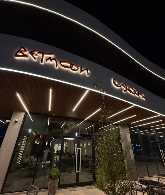 مطاعم بتمون